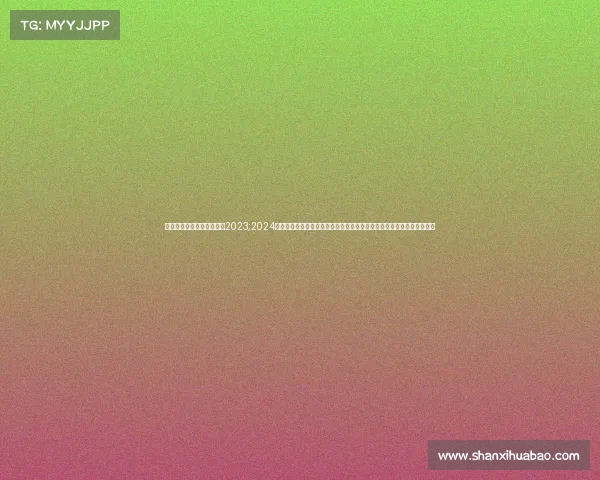 柳州自行车赛事一览表最新2023;2024柳州国际自行车巡回赛激情开幕全球精英骑手齐聚龙城竞速巅峰荣耀之战